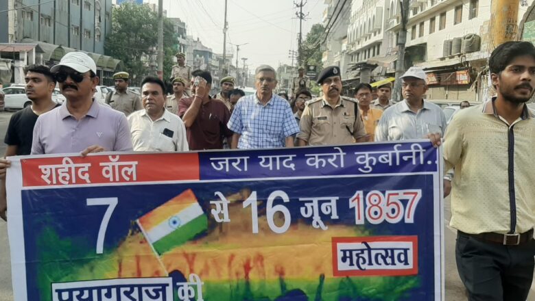 प्रयागराज की पहली आजादी का महोत्सव धूम धाम से मनाया गया