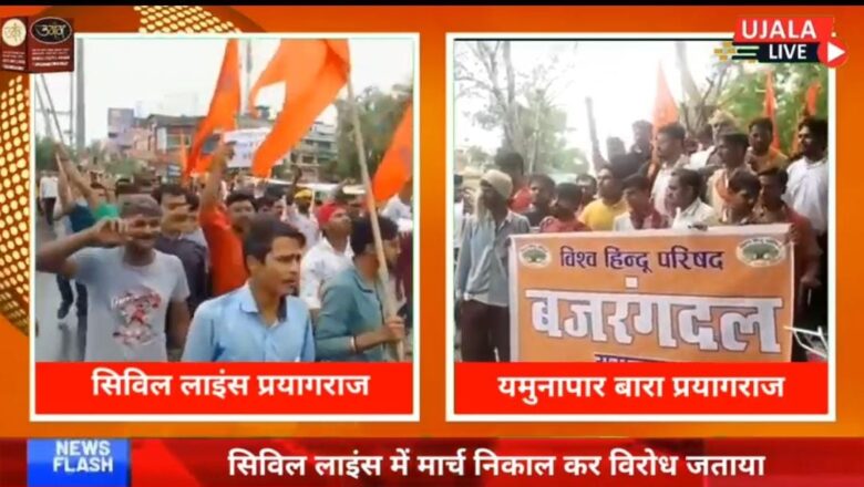 उदयपुर मामले को लेकर गांव से लेकर शहर तक विरोध प्रदर्शन