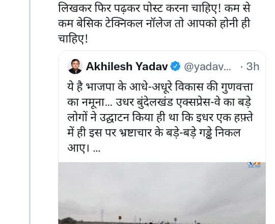 बुंदेलखंड एक्सप्रेसवे पर अखिलेश यादव के ट्वीट का मंत्री नन्दी ने दिया करारा जवाब*