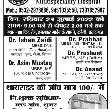 निशुल्क जाँच परामर्श एवं चिकित्सा शिविर नाज़ हास्पिटल मे