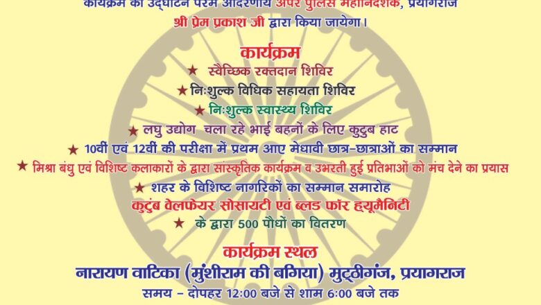 कुटुंब वेलफेयर सोसाइटी के मुख्य कार्यालय पर 15 अगस्त को संपन्न