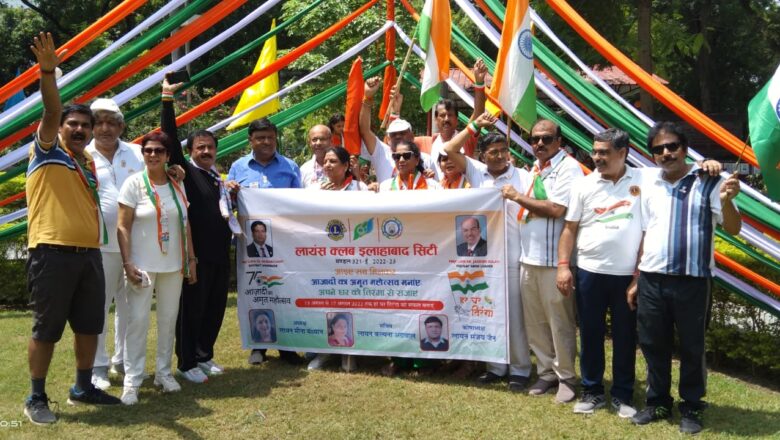 लायंस क्लब के द्वारा विशाल तिरंगा यात्रा संपन्न हुई