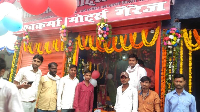 विश्वकर्मा मोटर्स गैरेज में हर्षोल्लास के साथ से मनाया गया विश्वकर्मा पूजा