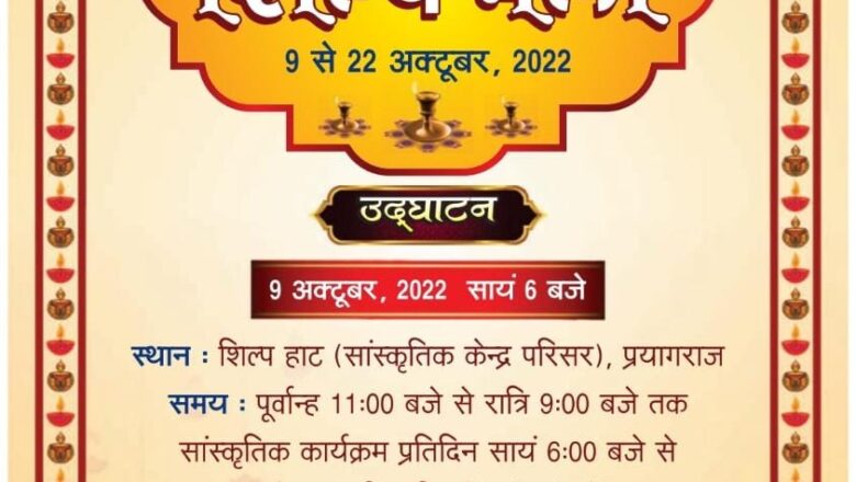 सांस्कृतिक केंद्र में दीपावली शिल्प मेले का आयोजन 9 से 22 अक्टूबर तक