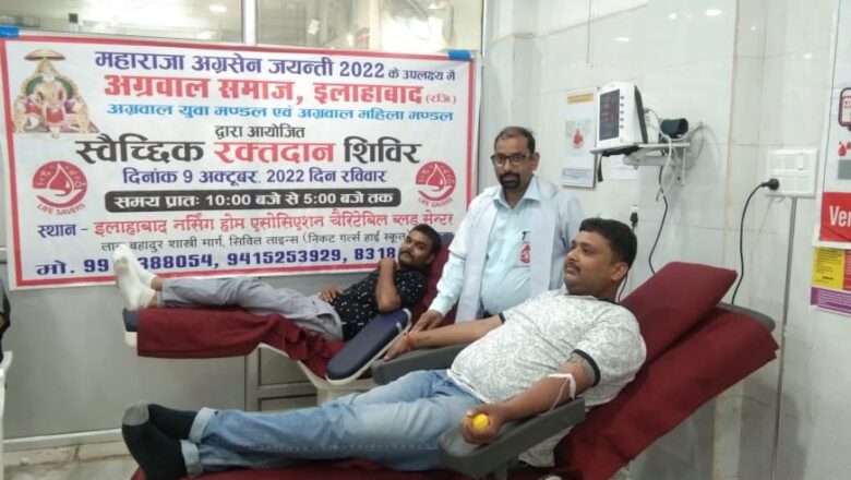 अग्रवाल समाज के द्वारा स्वैच्छिक रक्तदान शिविर का आयोजन किया गया