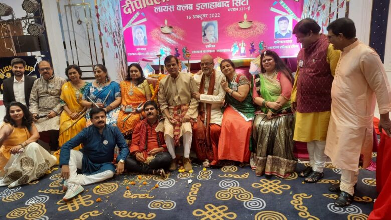 लायंस क्लब इलाहाबाद सिटी का दिवाली एवं डांडिया महोत्सव होटल रामा कॉन्टिनेंटल में धूमधाम से संपन्न