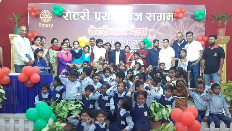 रोटरी प्रयागराज संगम एवं लक्ष्मी नारायण वाटिका ने झुग्गी झोपड़ी के बच्चों के लिए बाल मेला का आयोजन किया
