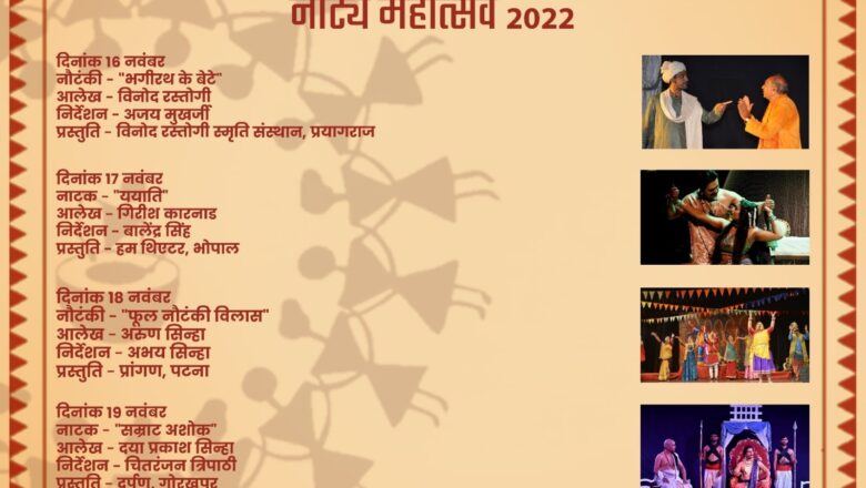 विनोद रस्तोगी स्मृति संस्थान 16 नवंबर से 19 नवंबर तक चार दिवसीय नाट्य समारोह का NCZCC में करेगा आयोजन