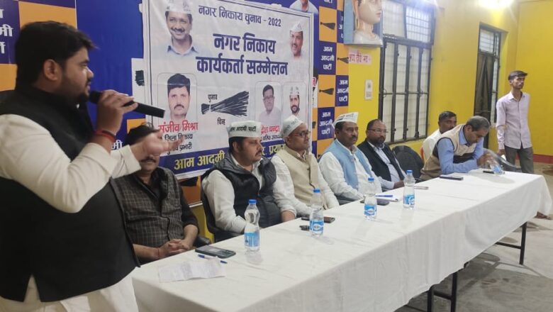 झूंसी में आप के कार्यकर्ता सम्मेलन में उमड़ा जनसैलाब