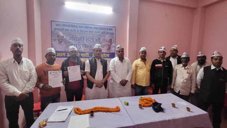 आप ने किया नगरीय कार्यकर्ता सम्मेलन का आयोजन