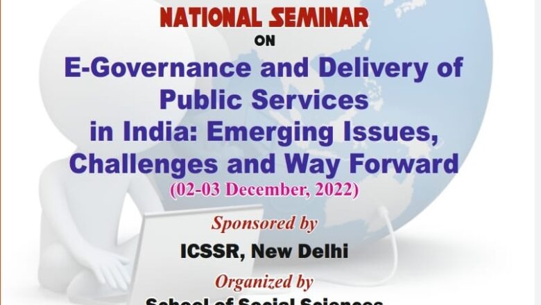 मुक्त विश्वविद्यालय में दो दिवसीय राष्ट्रीय संगोष्ठी आज से,भारत में ई- गवर्नेंस और सार्वजनिक सेवाओं के वितरण पर विद्वान करेंगे मंथन