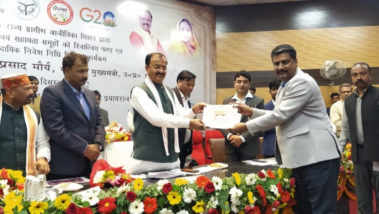 उपमुख्यमंत्री केशव प्रसाद मौर्य ने बटन दबाकर 7724 के खातों में भेजे ₹