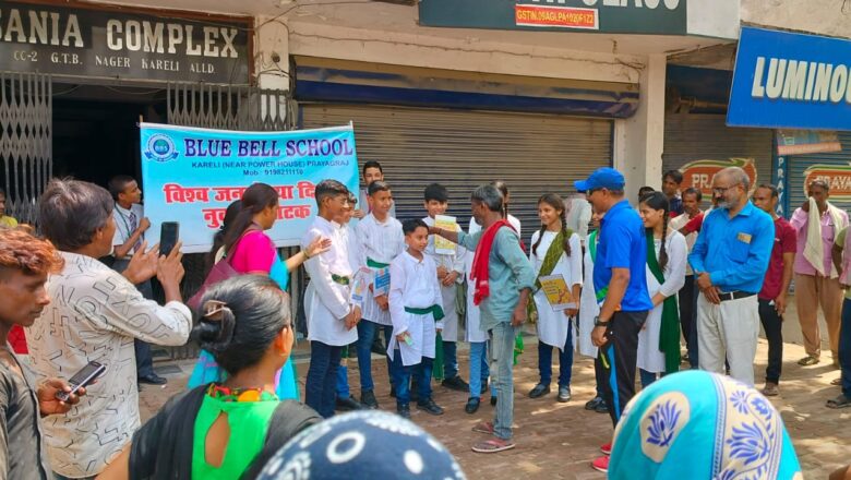 ब्लू बेल्स स्कूल के छात्रों ने नुक्कड़ नाटक से जनता को किया जागरूक,विश्व जनसंख्या दिवस पर शानदार नुक्कड़ नाटक का हुआ आयोजन