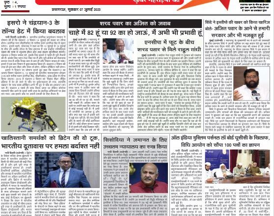 Ujala Shikhar Hindi E Paper 7th July 2023