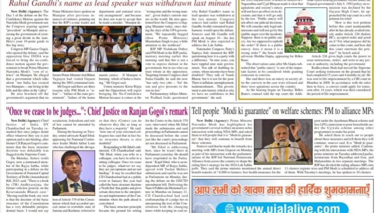 Ujala Shikhar e paper Eng 09.08.2023