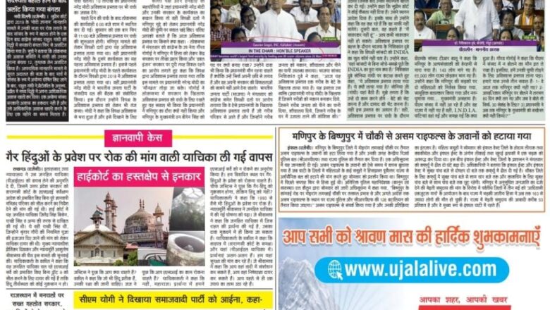 उजाला शिखर ई पेपर हिंदी 09.08.2023