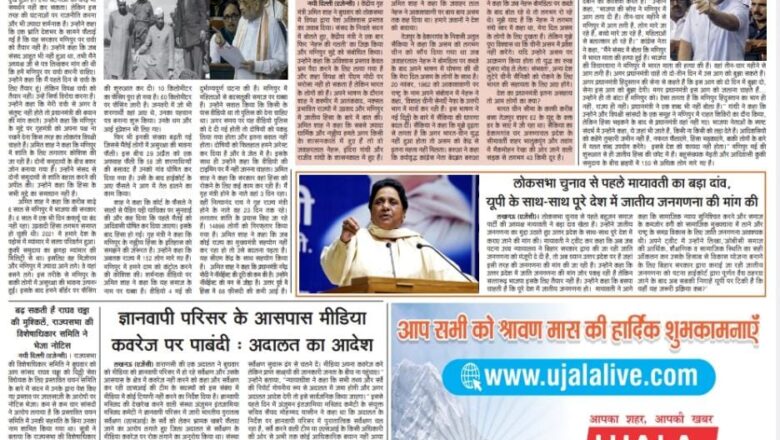 उजाला शिखर ई पेपर हिंदी 10.08.2023