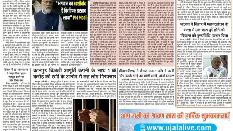 उजाला शिखर ई पेपर हिंदी 11.08.2023