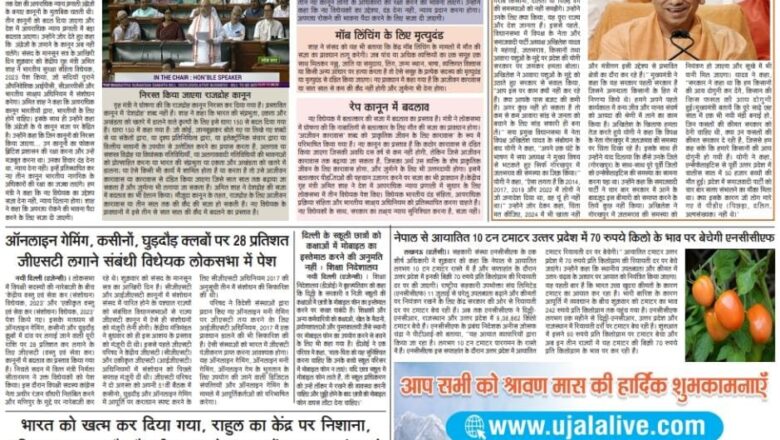 उजाला शिखर ई पेपर हिंदी 12.08.2023