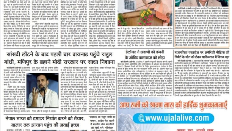 उजाला शिखर ई पेपर हिंदी 13.08.2023