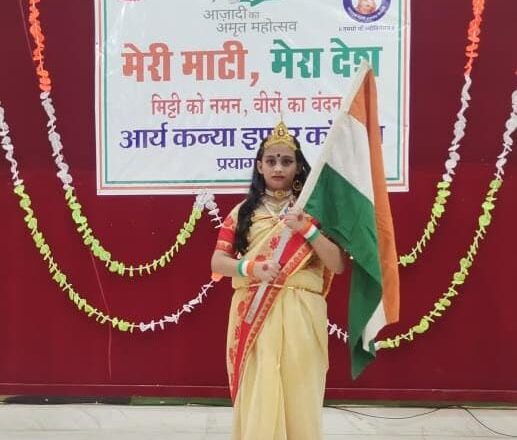 आर्य कन्या इंटर कॉलेज, प्रयागराज में आजादी के अमृत महोत्सव के समापन समारोह के अंतर्गत मेरी माटी ,मेरा देश कार्यक्रम आयोजित किया गया