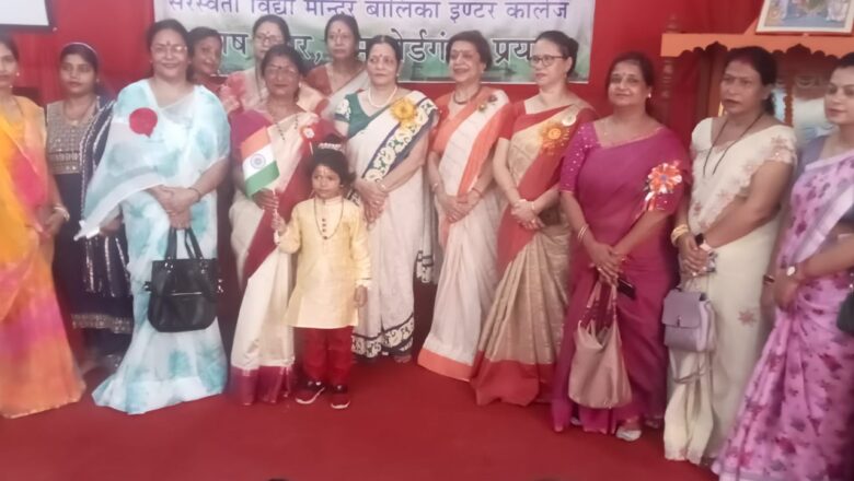 पूनम संत महिला एवं विकास समिति ने विद्यालय में रंगारंग कार्यक्रम के बीच मनाया स्वतंत्रता दिवस