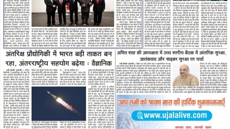 उजाला शिखर ई पेपर हिंदी 25.08.2023