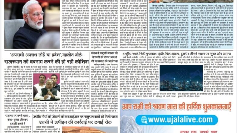 उजाला शिखर ई पेपर हिंदी 26.08.2023