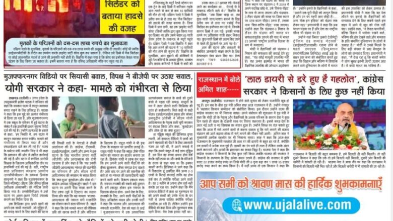 उजाला शिखर ई पेपर हिंदी 27.08.2023