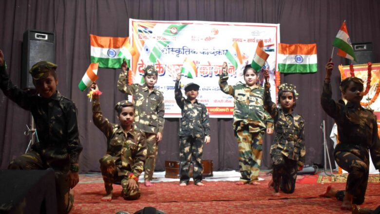 घुघरू संस्था ने आयोजित किया देश के शूरवीरों को नमन कार्यक्रम