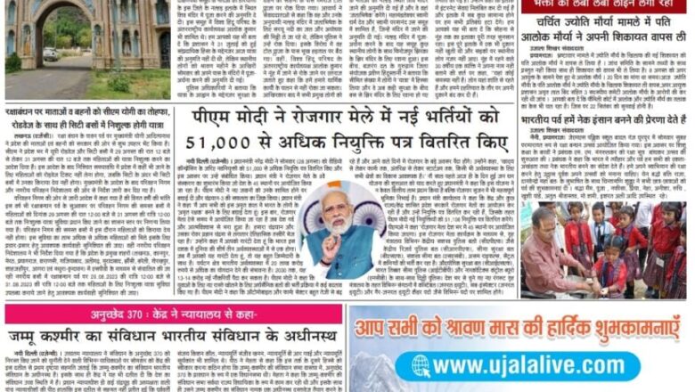 उजाला शिखर ई पेपर हिंदी 29.08.2023