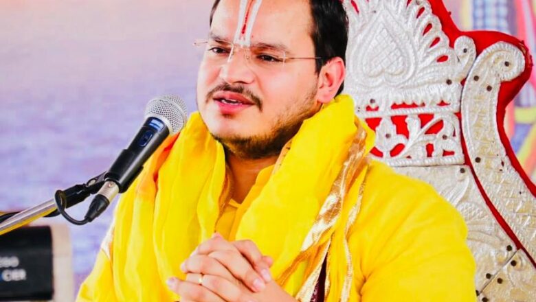 भाई-बहन के बीच अटूट बंधन, स्नेह और विश्वास का प्रतीक है रक्षाबंधन – आचार्य रामचन्द्र दास