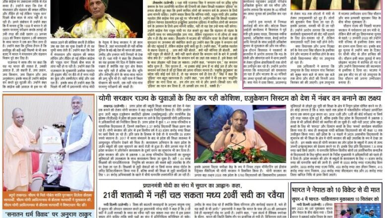 उजाला शिखर ई पेपर हिंदी 05.09.2023