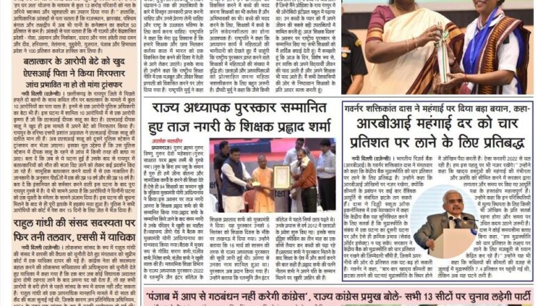 उजाला शिखर ई पेपर हिंदी 06.09.2023