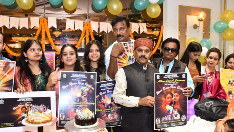 ग्लोबल ग्रीन्स व ग्रीन विजन प्रोडक्शन ने श्रीकृष्ण जन्माष्टमी के पावन अवसर पर अपना तीसरा एल्बम हरे रामा हरे कृष्णा किया लाॅंच