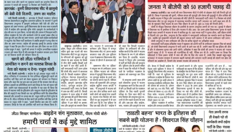 उजाला शिखर ई पेपर हिंदी 09.09.2023