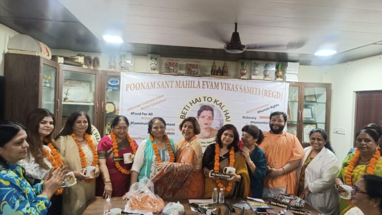 पूनम संत महिला विकास समिति के सराहनीय कार्यों को देखते हुए कई समाजसेवियों ने समिति की सदस्यता ली