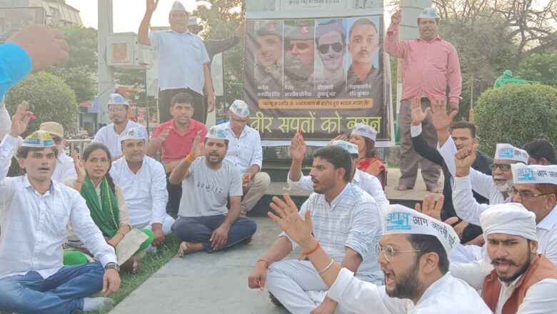 जम्मू कश्मीर के अनंतनाग जिले में शहीद हुए वीरों को आप कार्यकर्ताओं ने श्रद्धांजलि दी