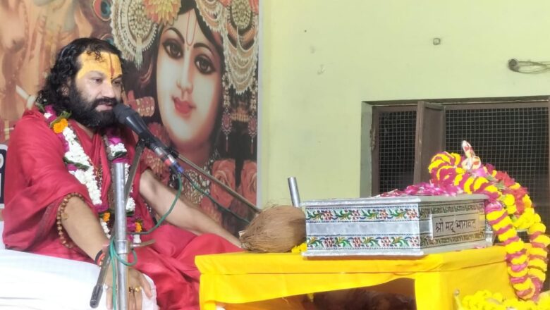 श्रीमद् भागवत पुराण सभी वेदों का सार है -बटुक महाराज