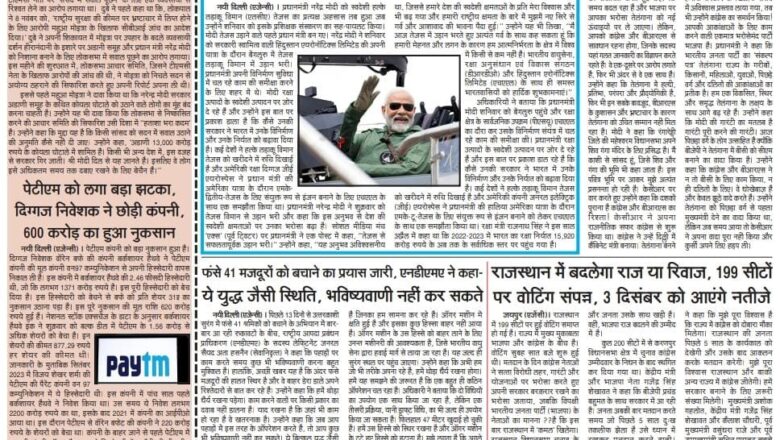 उजाला शिखर ई पेपर हिंदी 26.11.2023