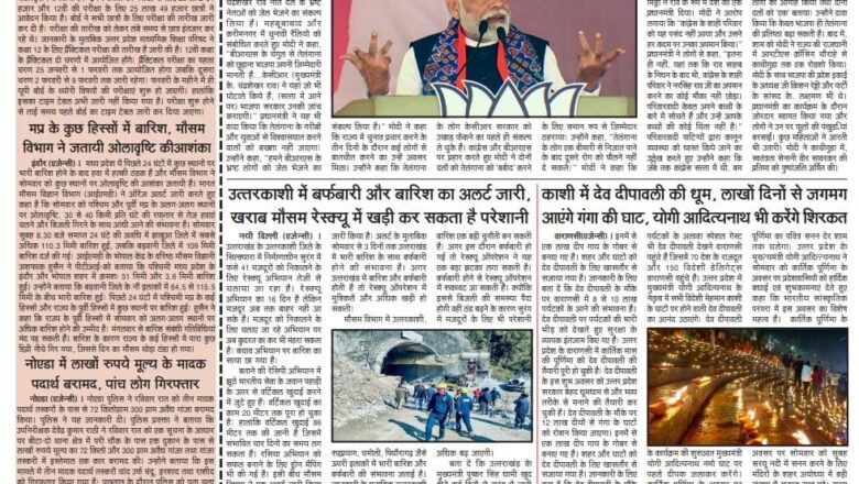 उजाला शिखर ई पेपर हिंदी 28.11.2023