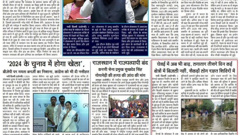 उजाला शिखर ई पेपर हिंदी 07.12.2023