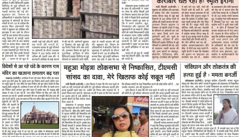 उजाला शिखर ई पेपर हिंदी 09.12.2023