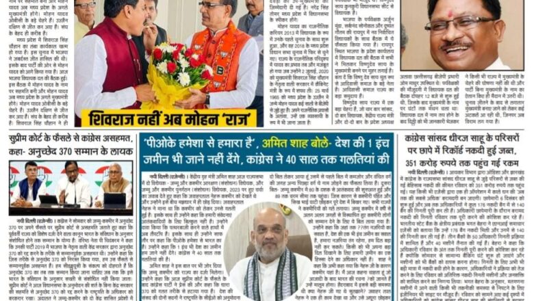 उजाला शिखर ई पेपर हिंदी 12.12.2023