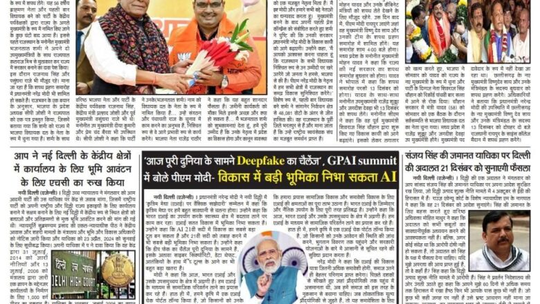 उजाला शिखर ई पेपर हिंदी 13.12.2023