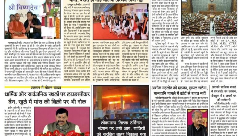 उजाला शिखर ई पेपर हिंदी 14.12.2023