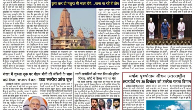 उजाला शिखर ई पेपर हिंदी 15.12.2023