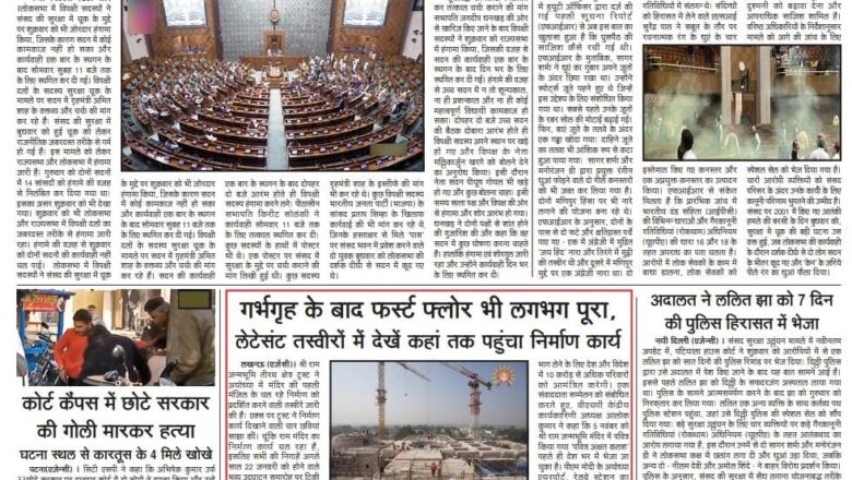 उजाला शिखर ई पेपर हिंदी 16.12.2023