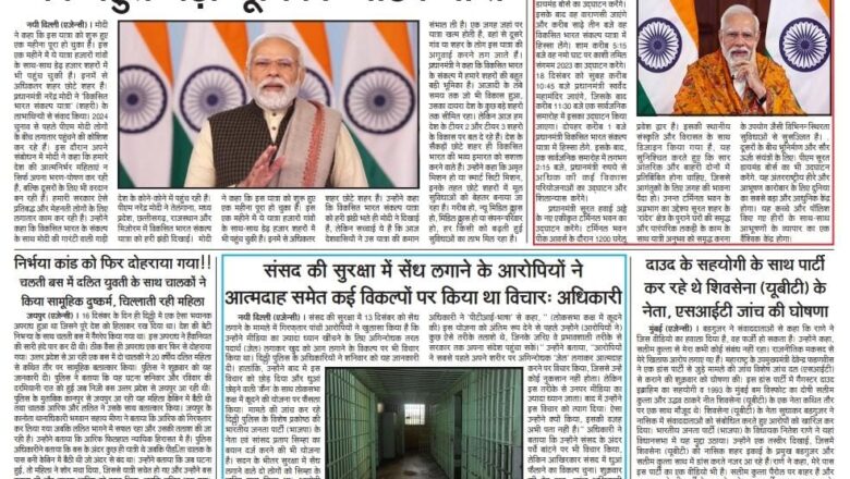 उजाला शिखर ई पेपर हिंदी 17.12.2023