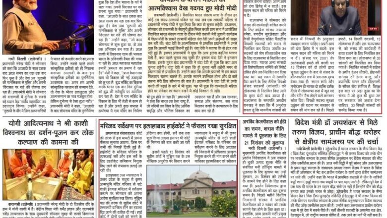 उजाला शिखर ई पेपर हिंदी 19.12.2023